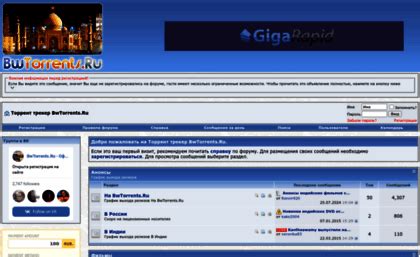 Торрент трекер BwTorrents.Ru .